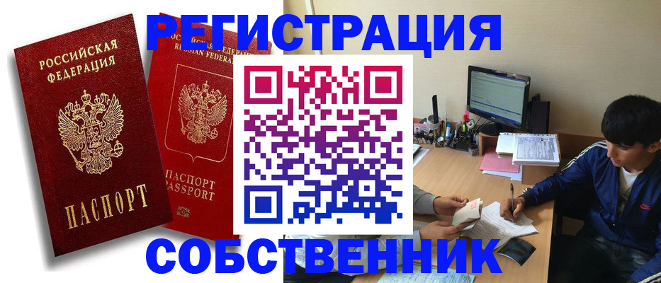 временная регистрация для школы в Лысково