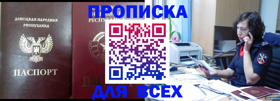 прописка для кредита в Лысково