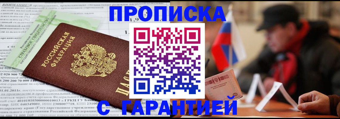 временная регистрация для школы в Лысково
